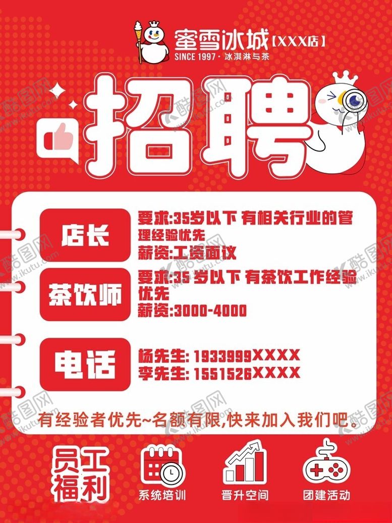 编号：94854002181521159567【酷图网】源文件下载-招聘海报