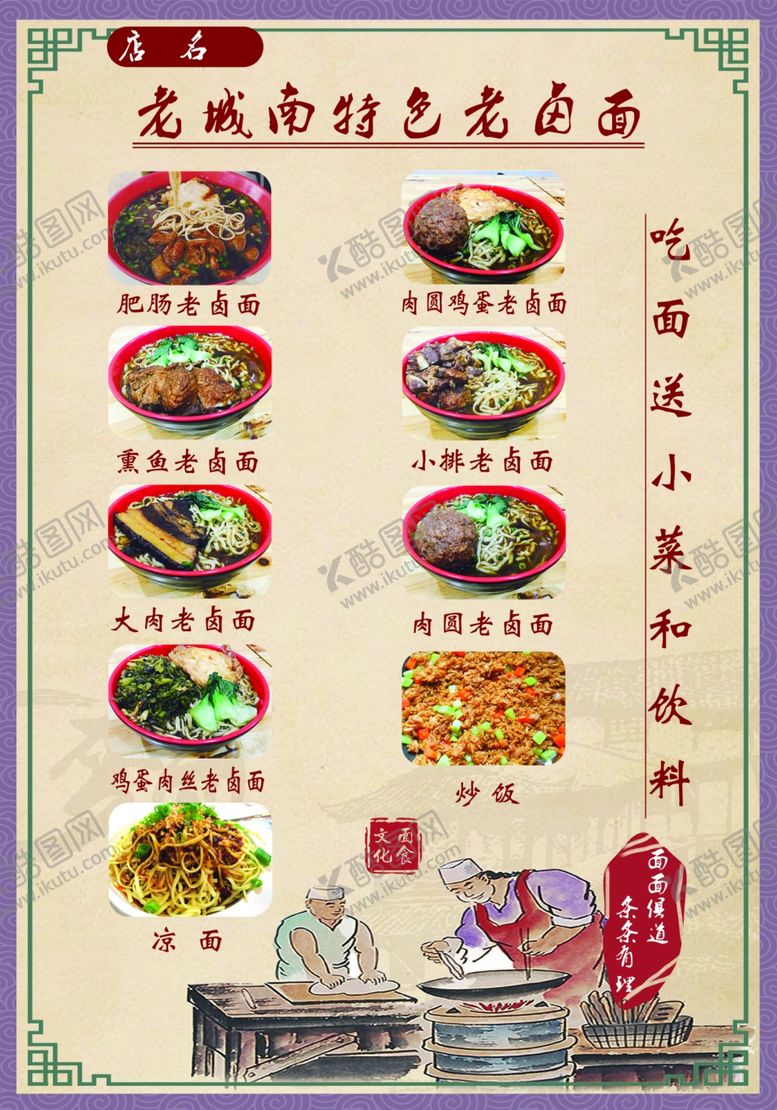 编号：76622512072200202129【酷图网】源文件下载-面馆宣传单