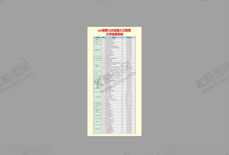 编号：29250311012056251221【酷图网】源文件下载-人口普查