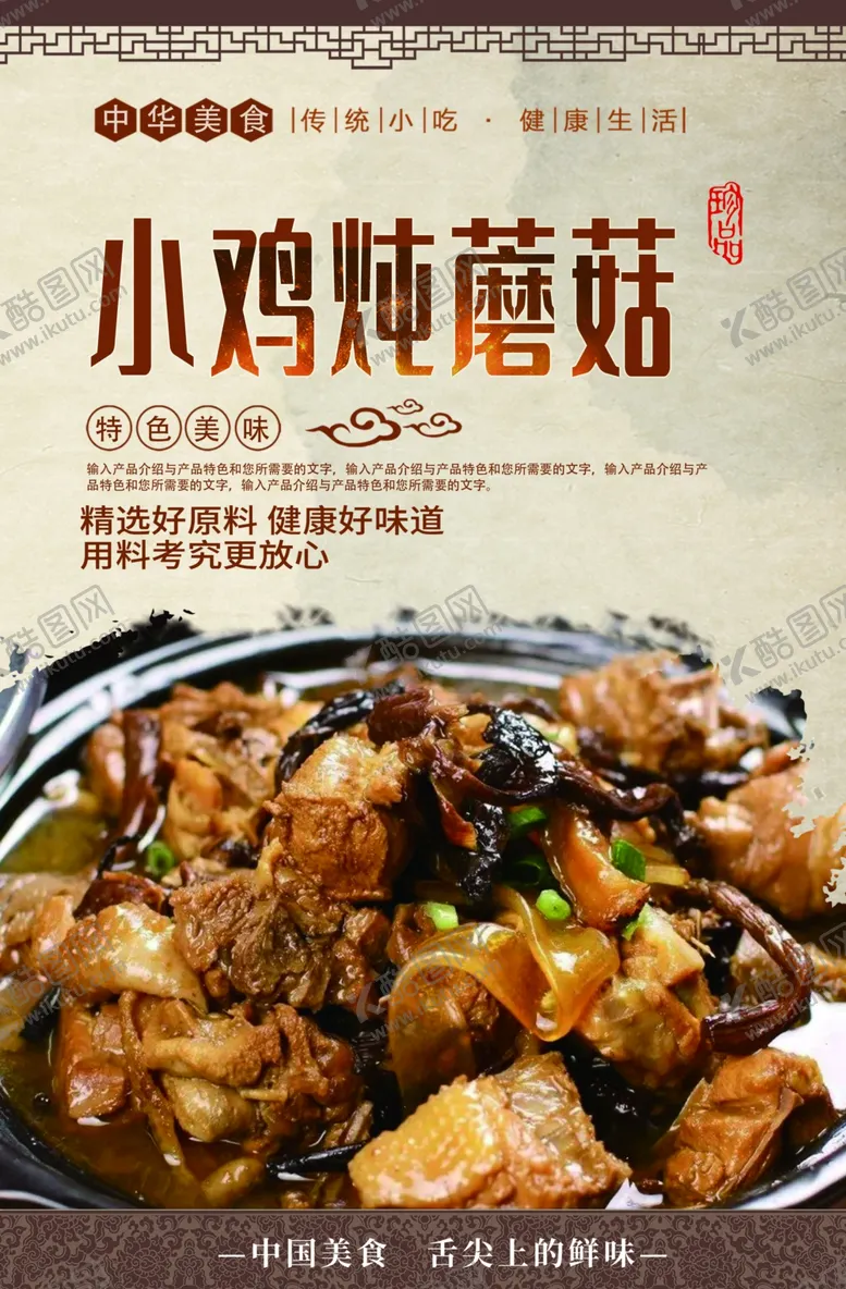编号：17792704160550519592【酷图网】源文件下载-小鸡炖蘑菇