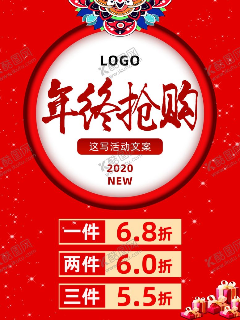 编号：54813510112234437255【酷图网】源文件下载-年终抢购