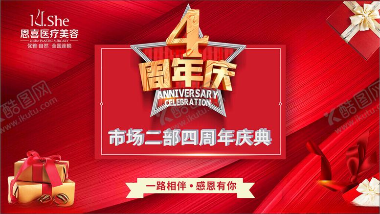 编号：39421812292122225359【酷图网】源文件下载-周年庆海报