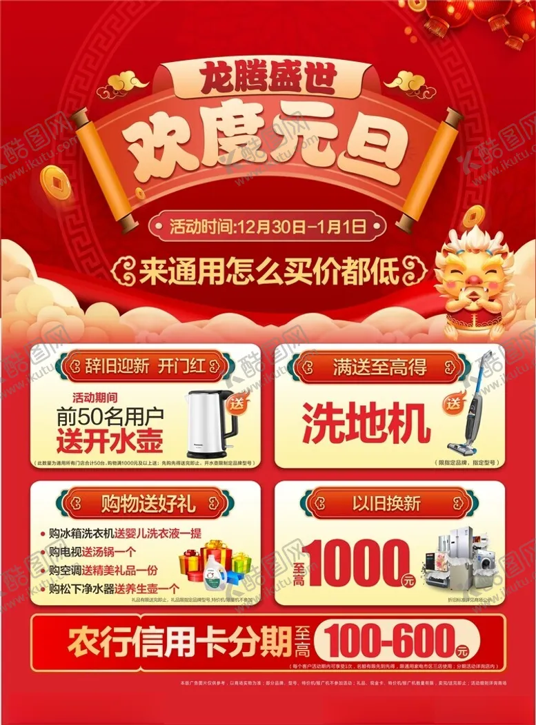 编号：12701712161056031513【酷图网】源文件下载-欢度元旦单页