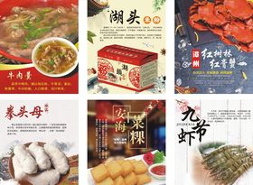 海鲜冻品海报
