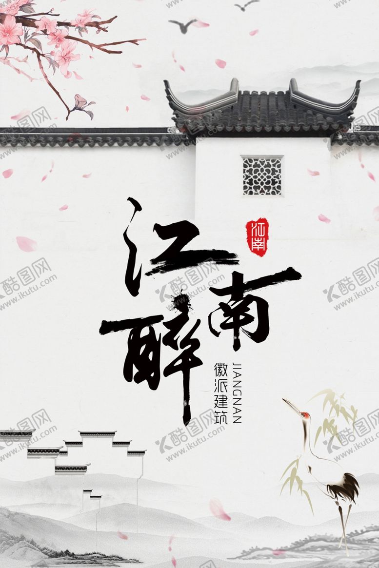 编号：31830512101535435916【酷图网】源文件下载-国风庭院海报