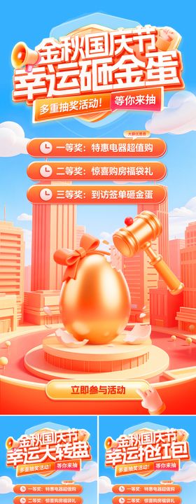 金秋国庆节幸运抽奖福利活动海报