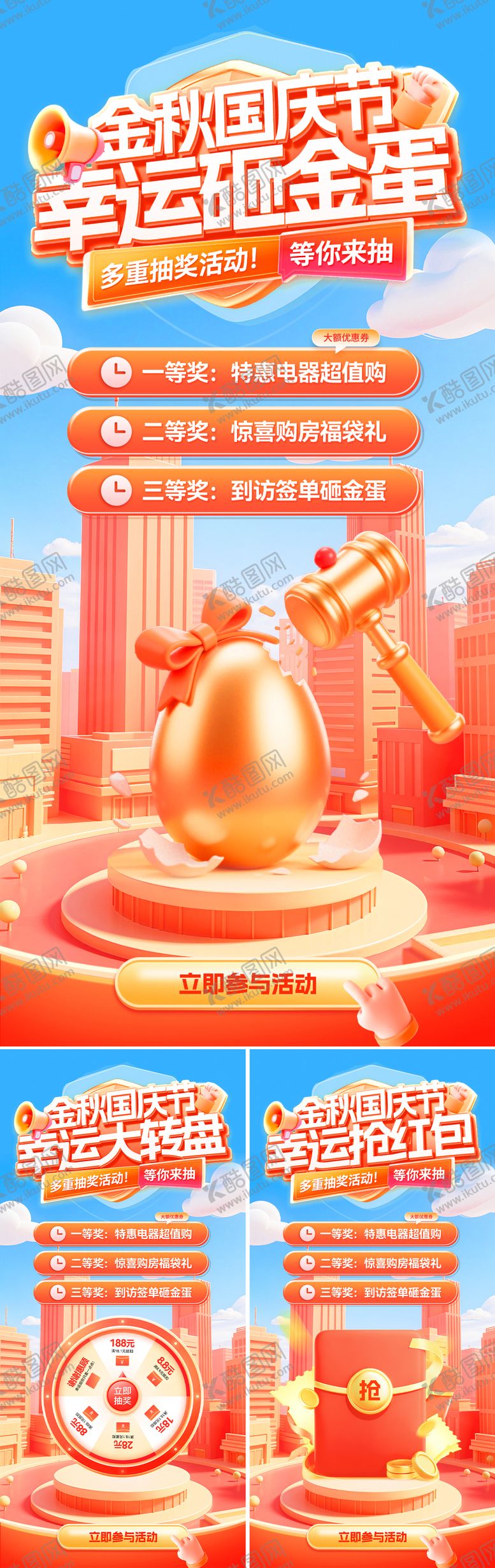 编号：51308909201911227563【酷图网】源文件下载-金秋国庆节幸运抽奖福利活动海报