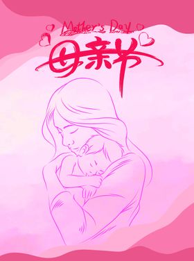 母亲节海报宣传素材模板广告
