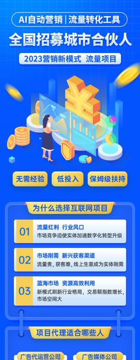 蓝色插画招商长图海报