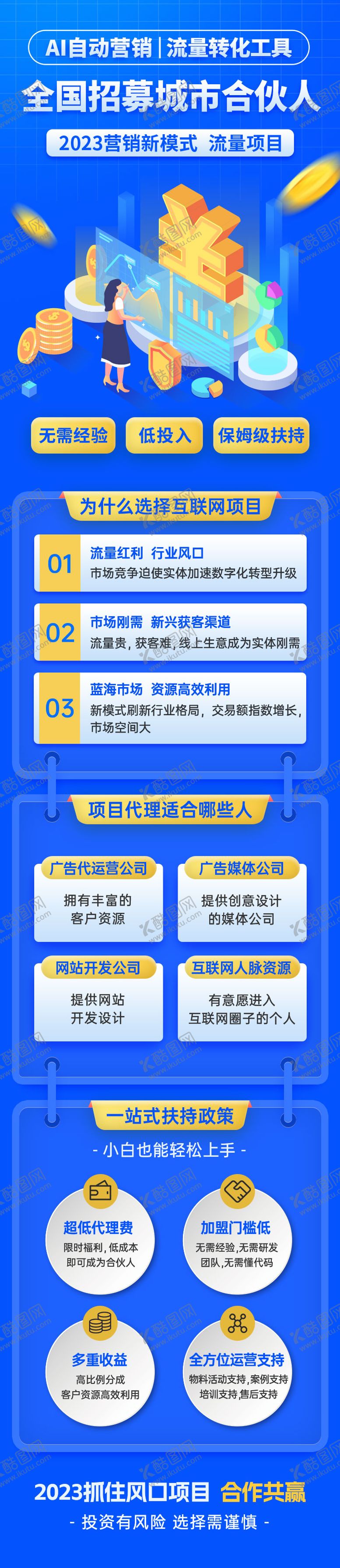 编号：75368608011157136899【酷图网】源文件下载-蓝色插画招商长图海报
