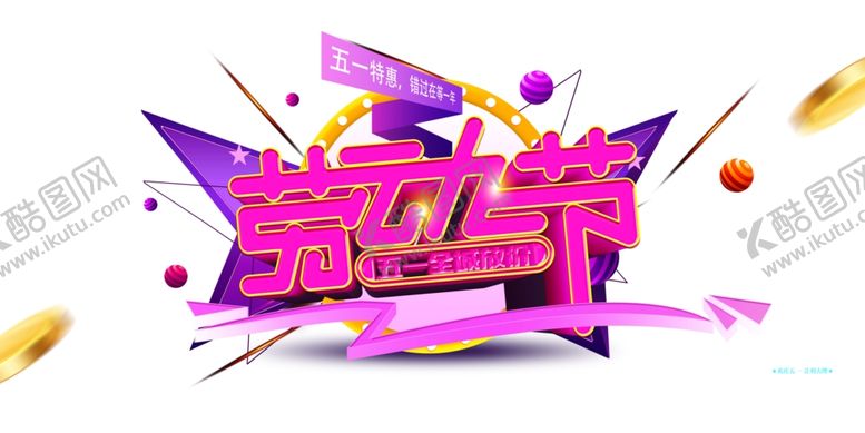 编号：36908107071903146963【酷图网】源文件下载-劳动节