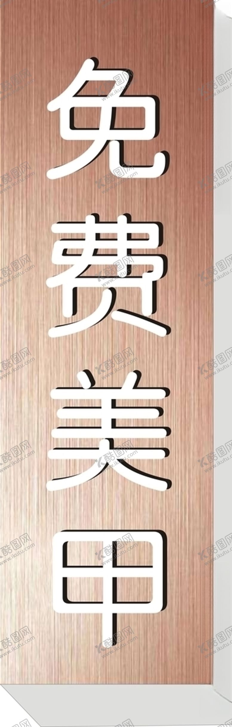 编号：39938810310642504944【酷图网】源文件下载-美甲