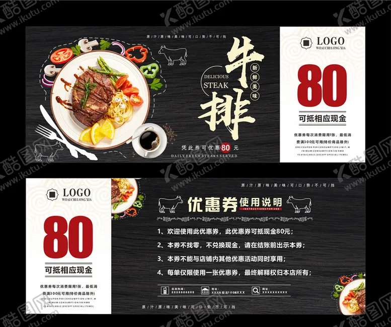 编号：61630205030049063495【酷图网】源文件下载-牛排券