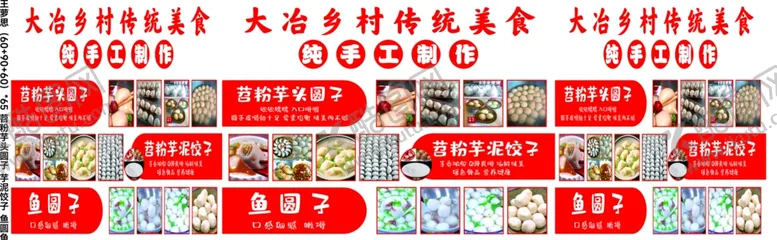 编号：69922701241216538915【酷图网】源文件下载-苕粉芋头圆子