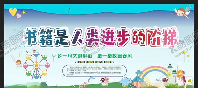 编号：50796405072222191384【酷图网】源文件下载-校园文化