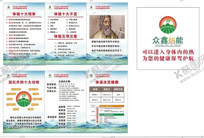编号：69550412230630361171【酷图网】源文件下载-众鑫热能养生海报