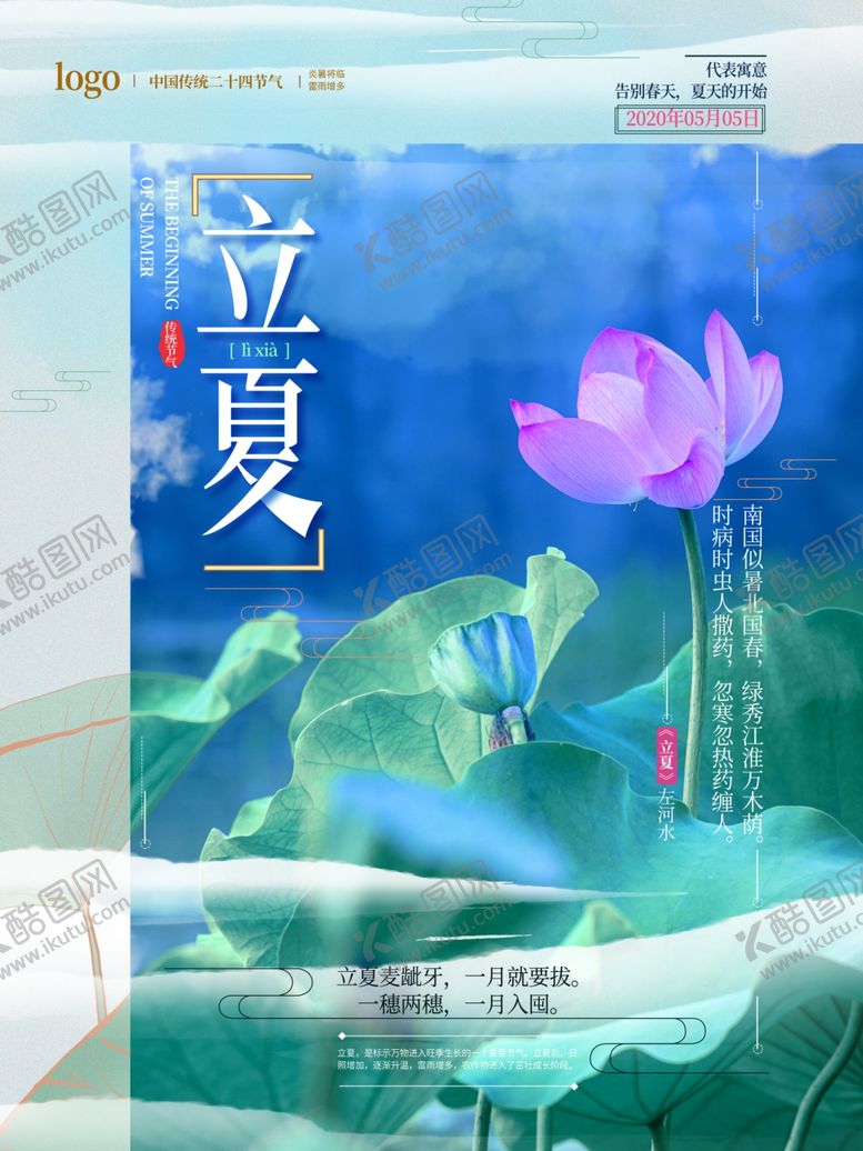 编号：81184007090600504112【酷图网】源文件下载-立夏
