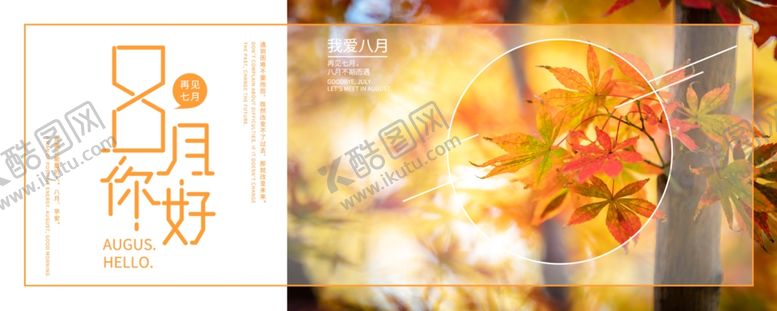 编号：97849909260734493329【酷图网】源文件下载-八月