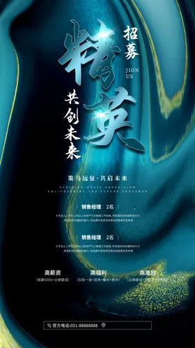 招聘海报易拉宝人才模板