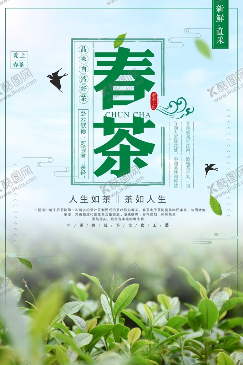 编号：54719705080200323863【酷图网】源文件下载-春茶海报