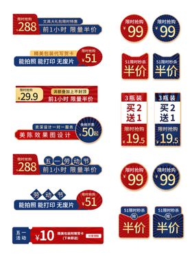 多样促销标签集合