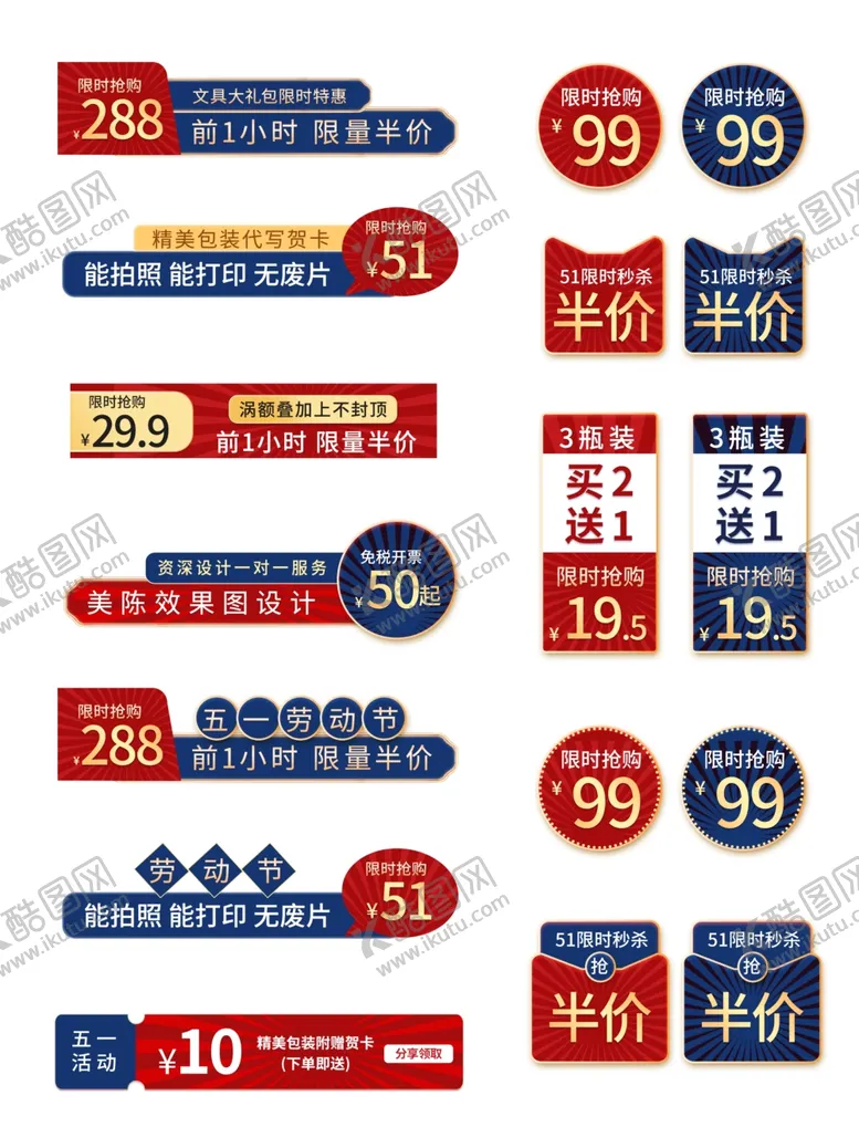 编号：76819206271059531589【酷图网】源文件下载-多样促销标签集合