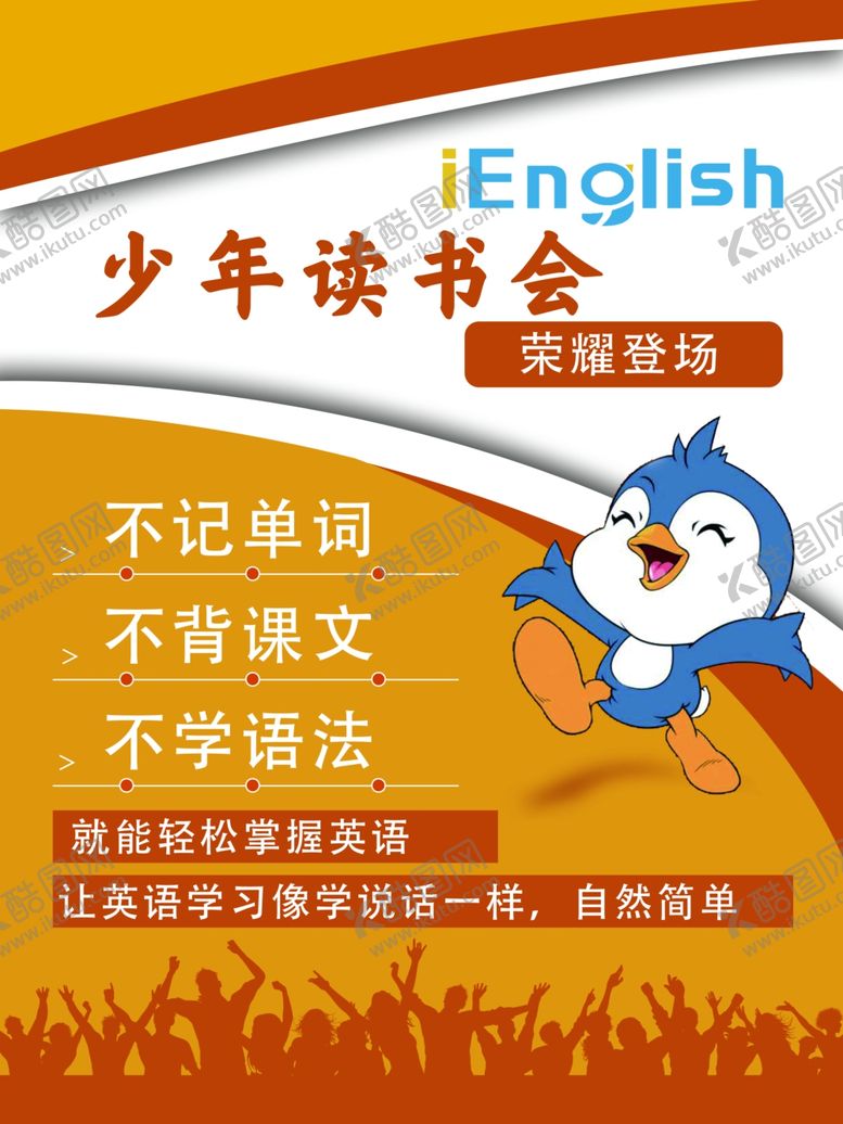 编号：93598505120121342249【酷图网】源文件下载-少年读书会