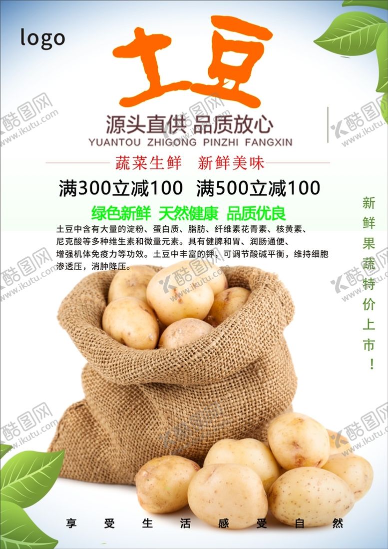 编号：87096401281635276303【酷图网】源文件下载-土豆海报