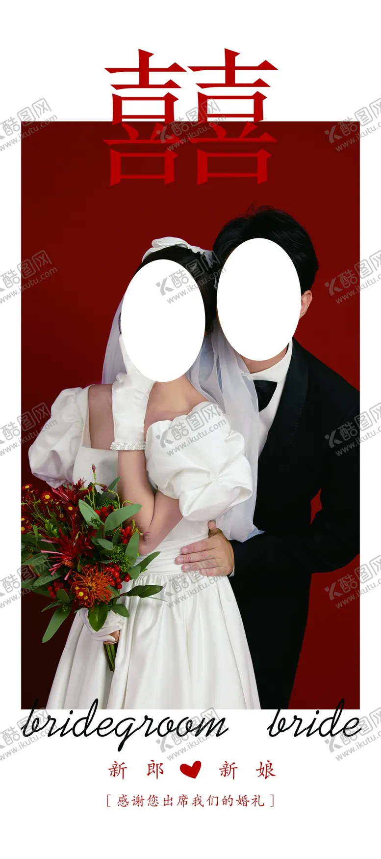 编号：04637209151830000268【酷图网】源文件下载-婚礼展板迎宾牌红色海报
