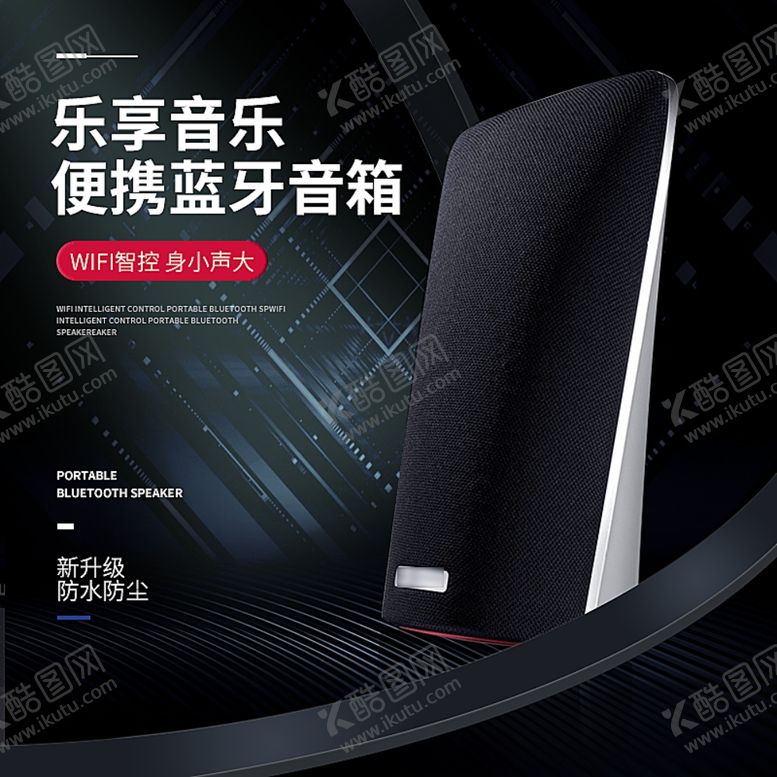 编号：42437005061557065446【酷图网】源文件下载-音响蓝牙音响