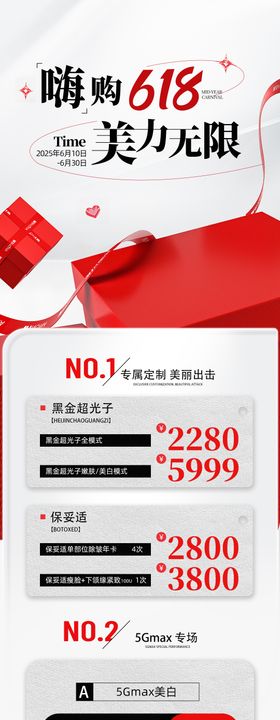 医美618年中狂欢海报