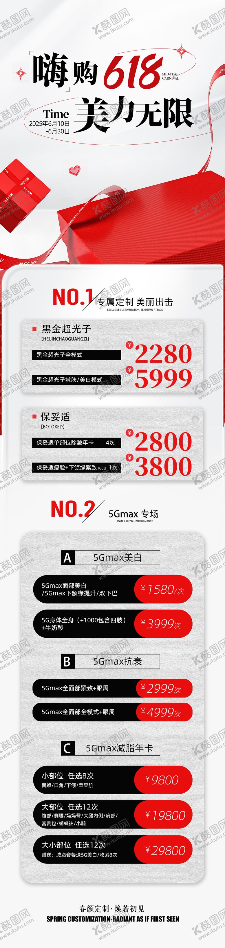 编号：81491806152236205109【酷图网】源文件下载-医美618年中狂欢海报