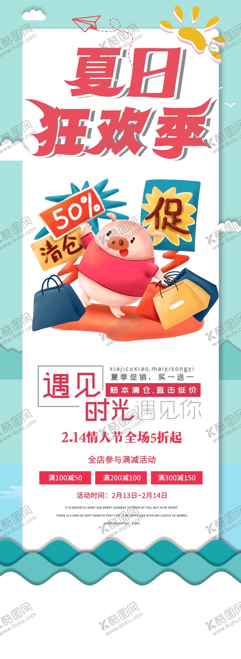 编号：58317210121207132758【酷图网】源文件下载-夏日促销