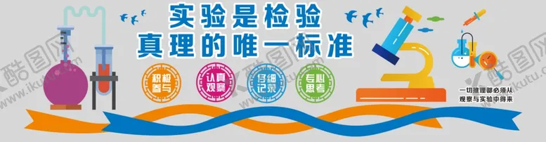 编号：27971402021717304975【酷图网】源文件下载-科学实验