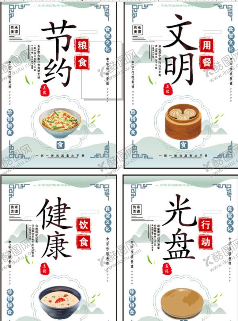 编号：42286301130101567424【酷图网】源文件下载-食堂文化牌