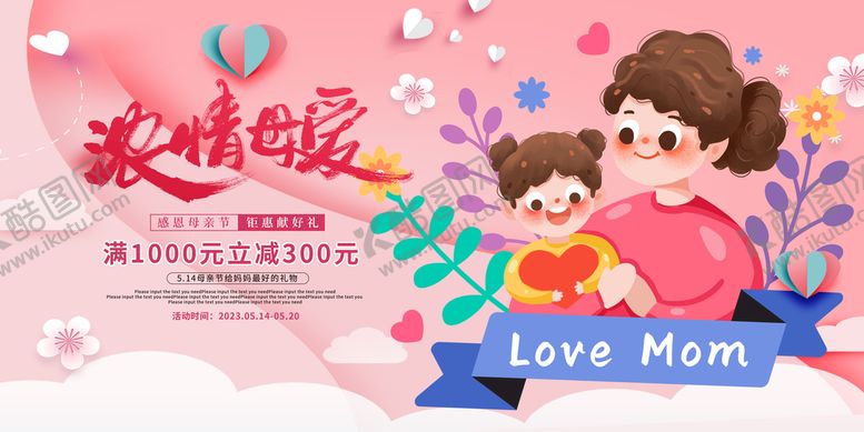 编号：47352010081906120793【酷图网】源文件下载-母亲节