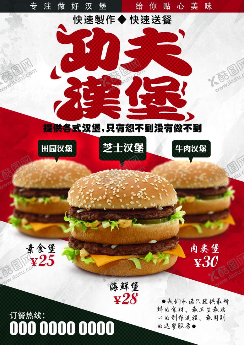编号：26469210230838111965【酷图网】源文件下载-汉堡外卖传单