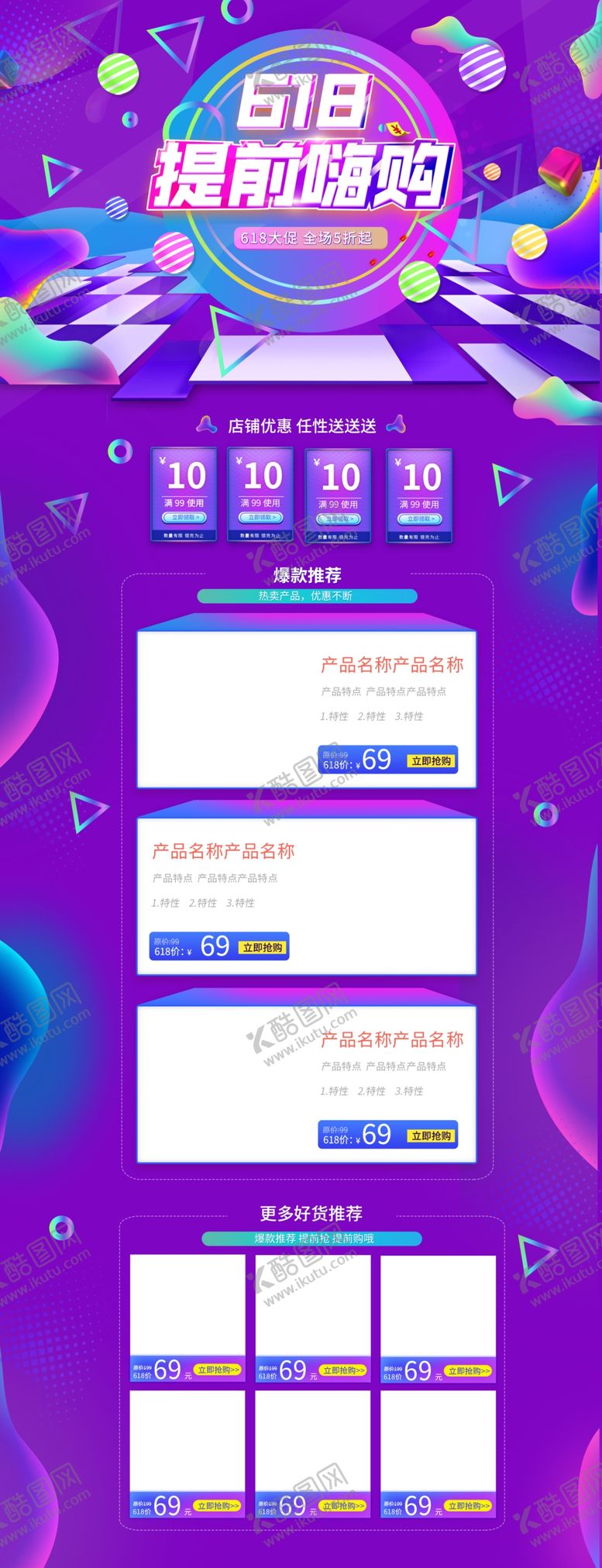 编号：24442106251015006310【酷图网】源文件下载-618海报
