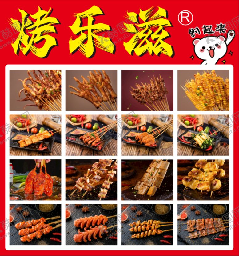 编号：52935510161026597677【酷图网】源文件下载-烧烤菜谱