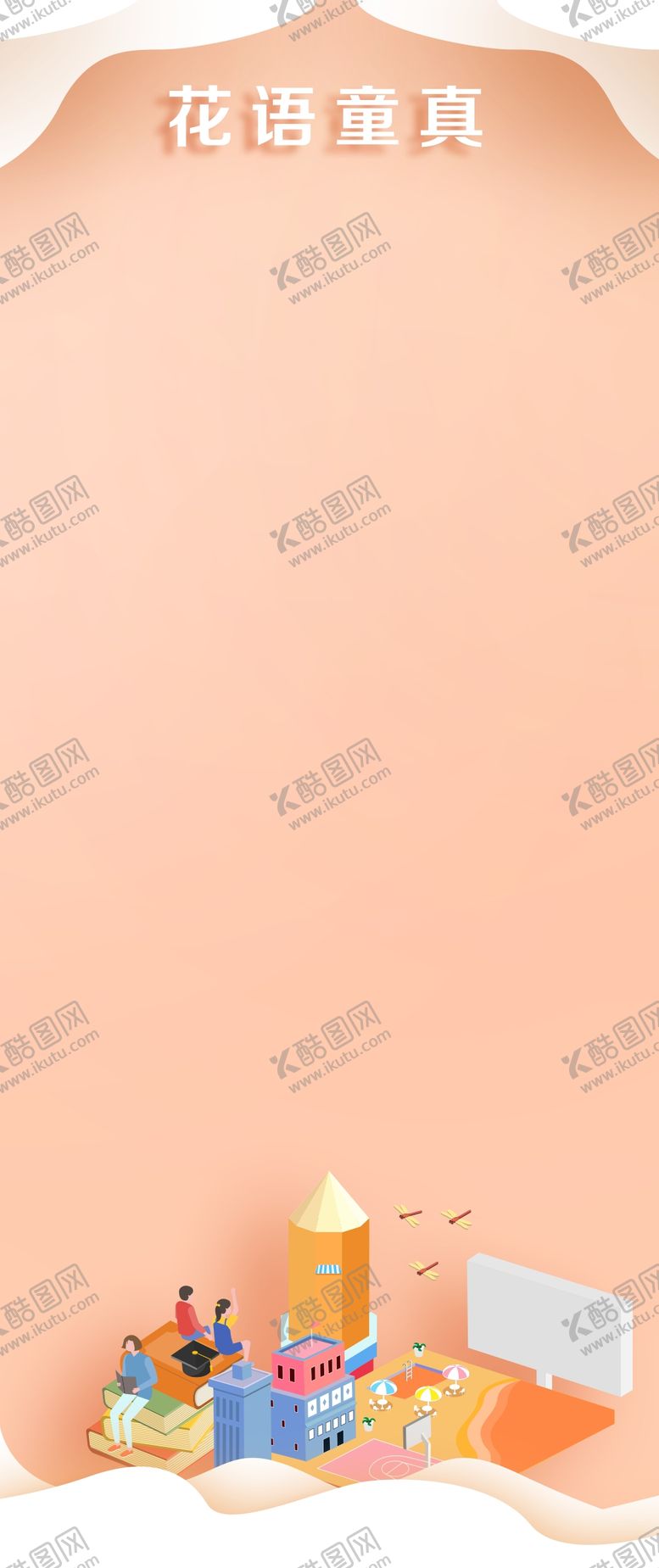 编号：27659309221405178175【酷图网】源文件下载-卡通易拉宝背景