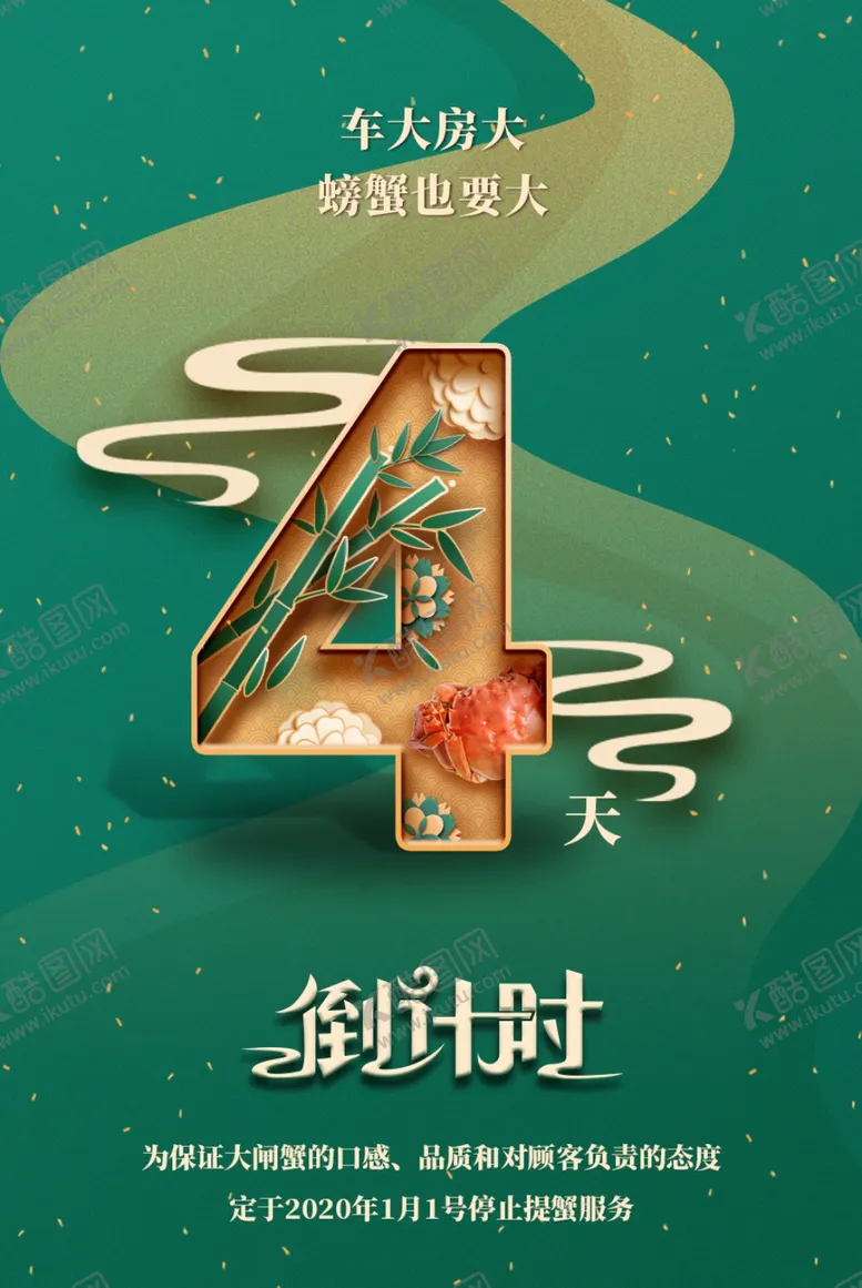 编号：52602307052031333143【酷图网】源文件下载-停发公告倒计时4