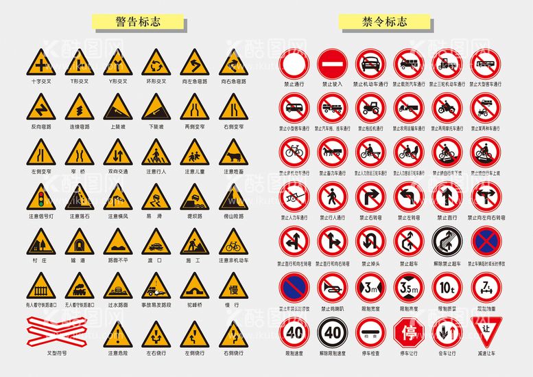 编号：69873109211755429470【酷图网】源文件下载-道路交通牌 