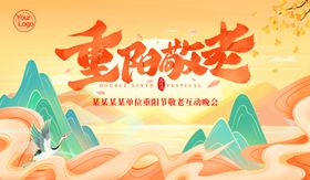 重阳节活动背景