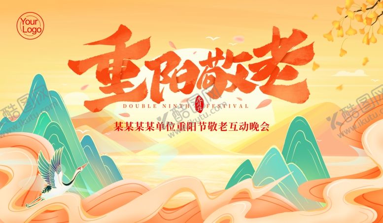 编号：83875811021319162355【酷图网】源文件下载-重阳节活动背景