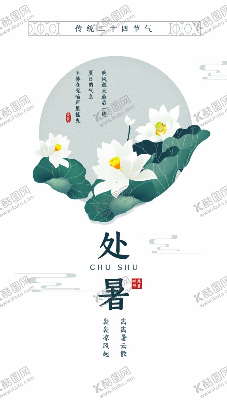 编号：18021009280107022329【酷图网】源文件下载-处暑大暑小暑末伏荷花荷叶地产节