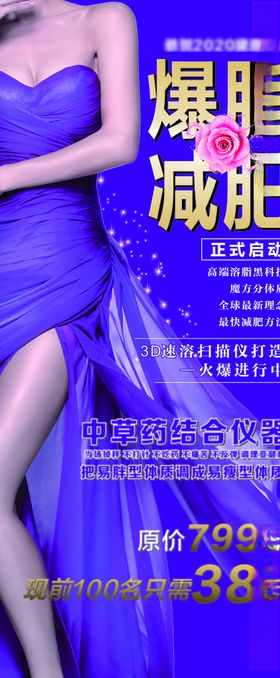 减肥海报