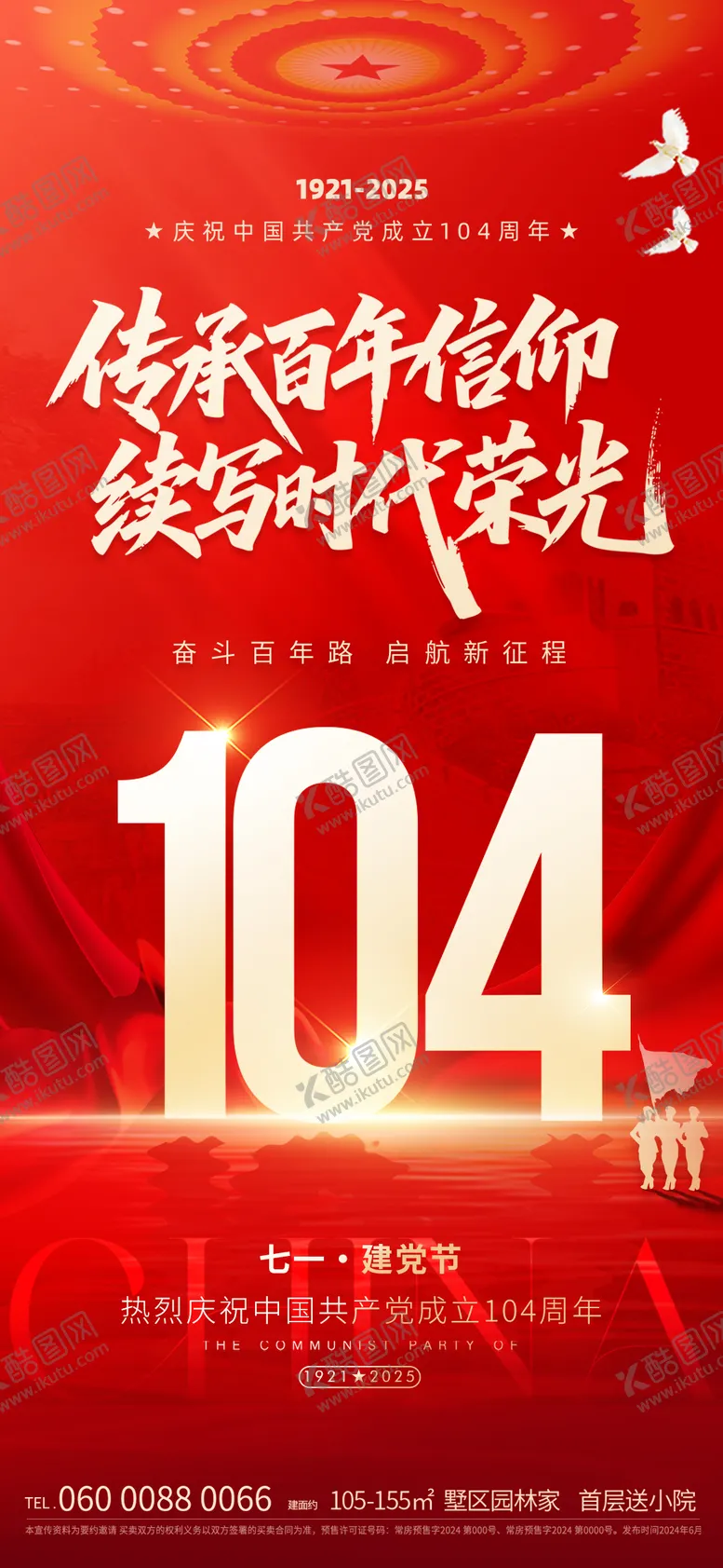 编号：30614306231611237473【酷图网】源文件下载-建党节海报