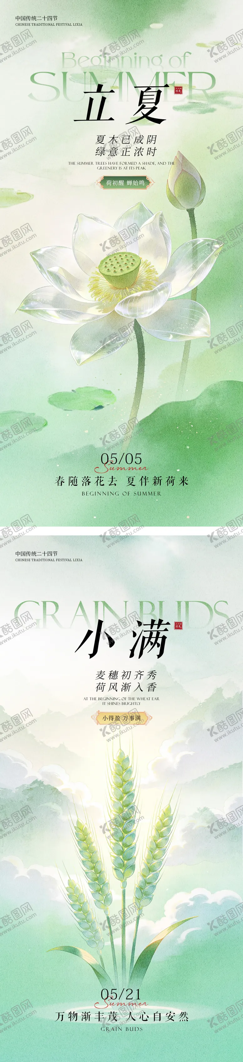 编号：75708105060219051939【酷图网】源文件下载-立夏小满国风海报清透水墨风节气视觉