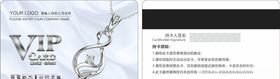 珠宝会员卡