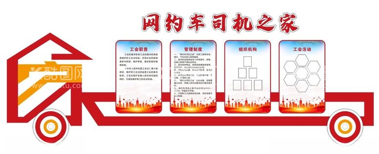 编号：63250712091301305388【酷图网】源文件下载-网约车司机之家文化墙